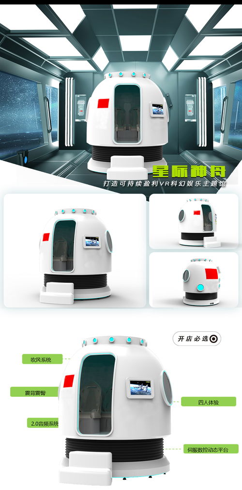 VR航天航空星際神舟設(shè)備 開啟科普教育新紀(jì)元，體驗館加盟引領(lǐng)未來科技潮流